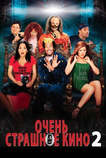 Очень страшное кино 2 (2001) онлайн бесплатно